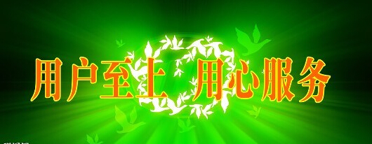 品質(zhì)服務(wù)(圖3)