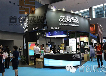 艾美E族 時尚展位設計搭建